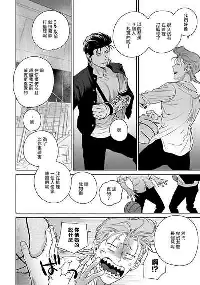 [Hiiragi Nozomu] Nakasete Yaru yo Yankee-kun | 让你哭噢小混混 Ch. 1-5 [Chinese] [拾荒者汉化组] [Digital]