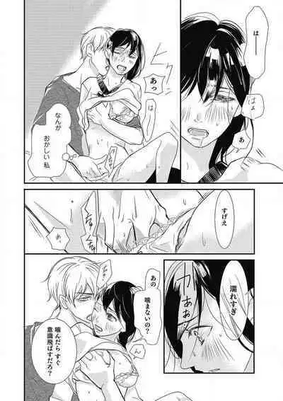 Manekiirete wa Ikemasen 1-10