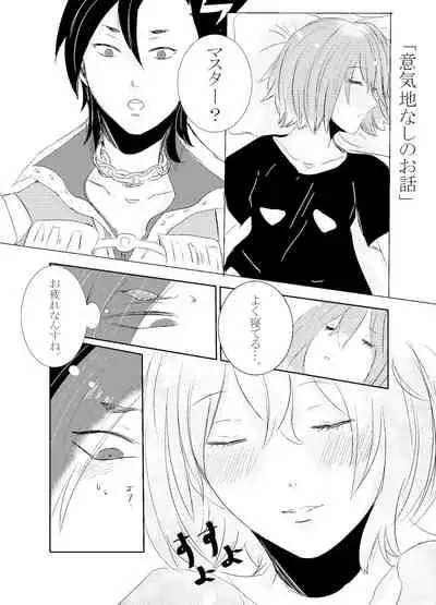 Hifumi (Hifumi) [Hitori ansoro] rēzondētoru wa koko ni arite [man guda ♀] [zenpen] (fate grand order )