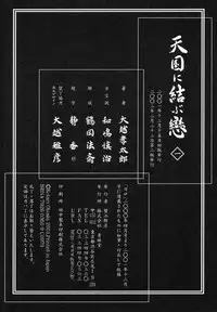 [Koutarou Ookoshi] Conjoined Paradise