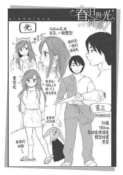 [Siooninco] Koko de Shichao - Let's Make Love | 在這裡愛愛吧 [Chinese] [Digital]