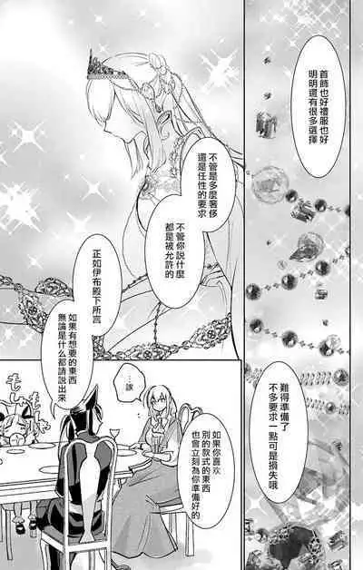 out bride —异族婚姻— 05-10 [Chinese] [冒险者公会]