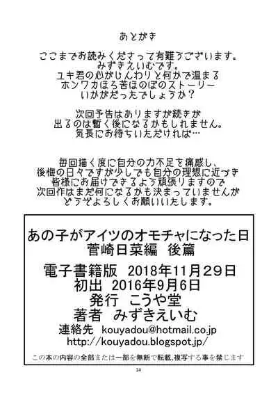 Anoko ga Aitsu no Omocha ni Natta Hi Kanzaki Hina Hen Kouhen