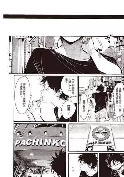 Yatamomo 3 | 八田百田 3