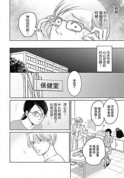 [Karen] konya hoken-shitsu de guchagucha ni ​ | 今夜、于保健室甜蜜融化 1-4 [Chinese] [莉赛特汉化组]