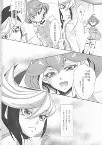 (C88) [Neo Wing (Saika)] Watashi o Daite Tonde (Yu-Gi-Oh! ARC-V) [Chinese] [silent_aoi个人汉化]
