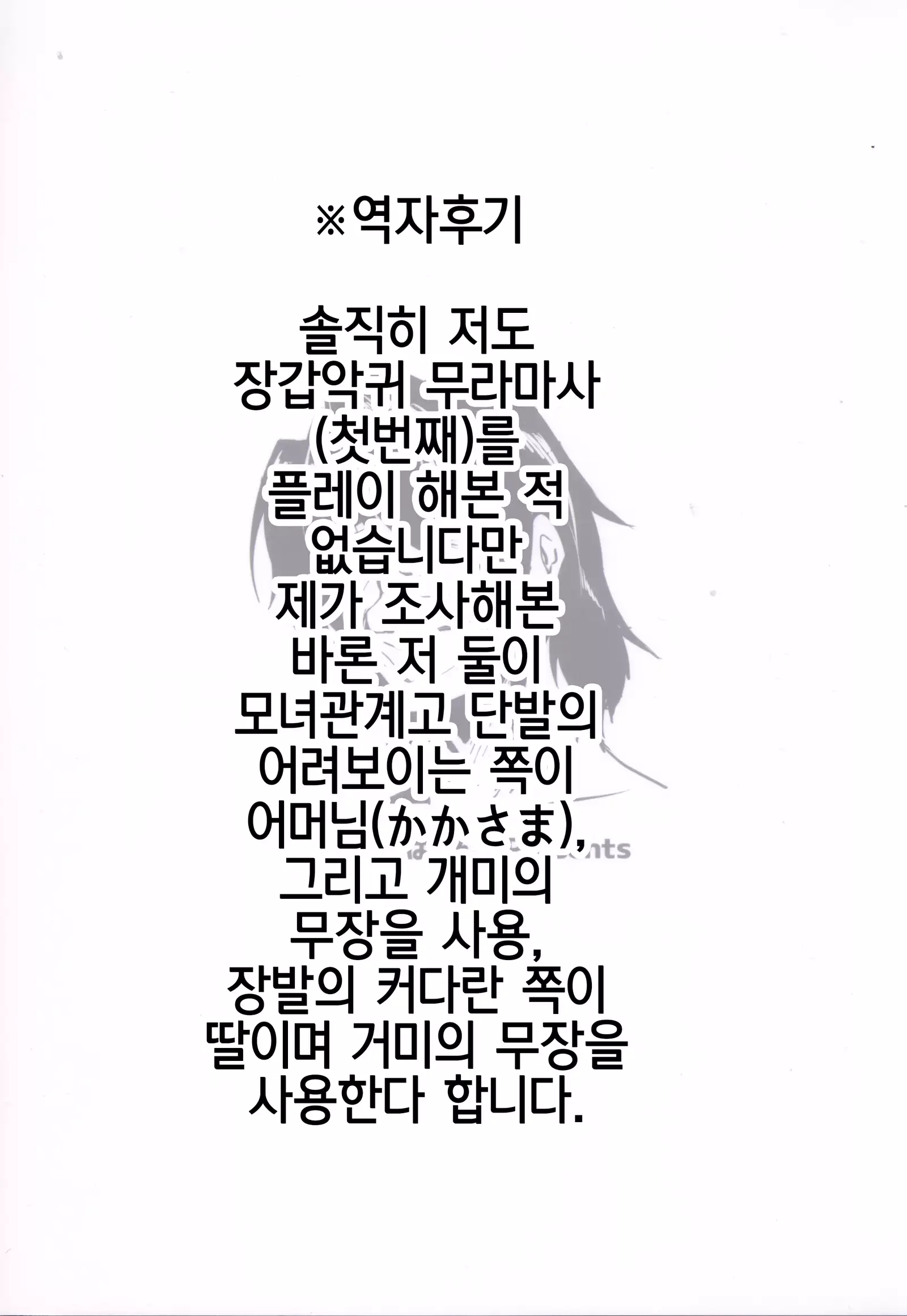 Mousou Zakki MURAMURA | 망상잡기 MURAMURA