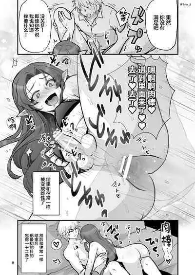 Maou-gun no Moto Kanbu ga Yuusha ni Makete Mesu ni Sareru Hanashi 3