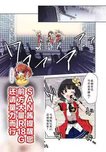 Idol Jikan Teishi Mono