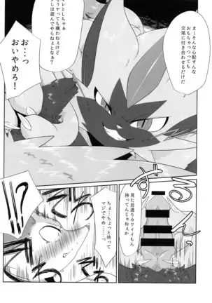 Powa no koto o kawaii tteiuna