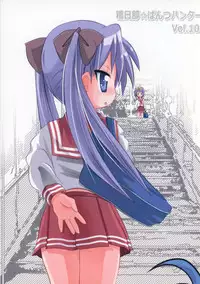 (C87) [Kasukabe Pantsu Hunter (Various)] Kasukabe Pantsu Hunter Vol. 10 (Lucky☆Star)
