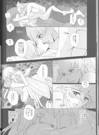 (SUPER26) [Numachi (Kana)] Namae o Yobu yo (Fire Emblem if)