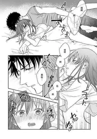 [Namonaki] Ore ga onna ni shite yaru yo ~ toshiue kareshi wa, ueteokami ni naru?~ | 让我将你变成女人吧～年上男友，化身饥渴大野狼？～ 1-17 end [Chinese] [莉赛特汉化组]