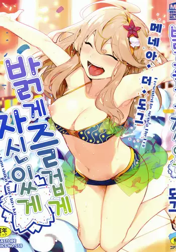 Akaruku Tanoshiku Kimochiyoku ch.1