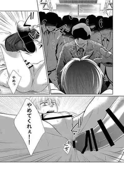 Saishuu Chikan Densha