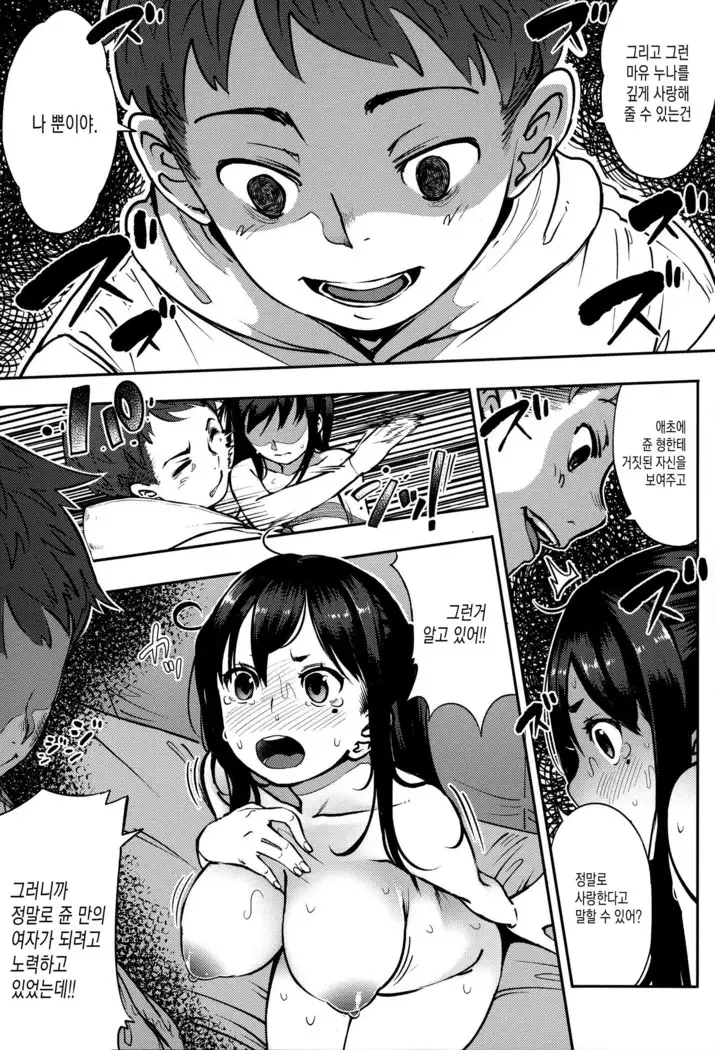 Jun-Ai Trickster Ch. 1-5, 7-8