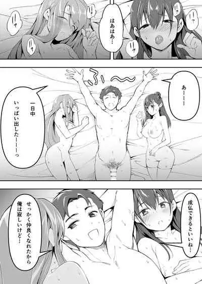 Ore dake ga Sawareru Futago