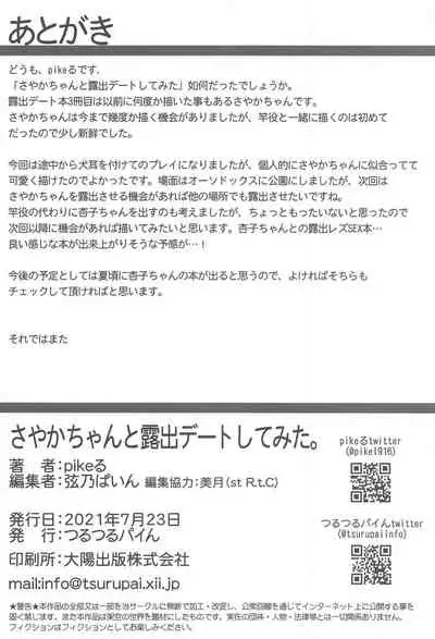 [Tsurutsuru Pain (Pikeru)] Sayaka-chan to Roshutsu Date shite mita. (Puella Magi Madoka Magica)