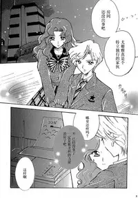 (C94) [Shibuya BRAND (Shiratori Kamui)] Ligaya - I want to stay with you at the end of the world. (Bishoujo Senshi Sailor Moon) [Chinese] [大友同好会]