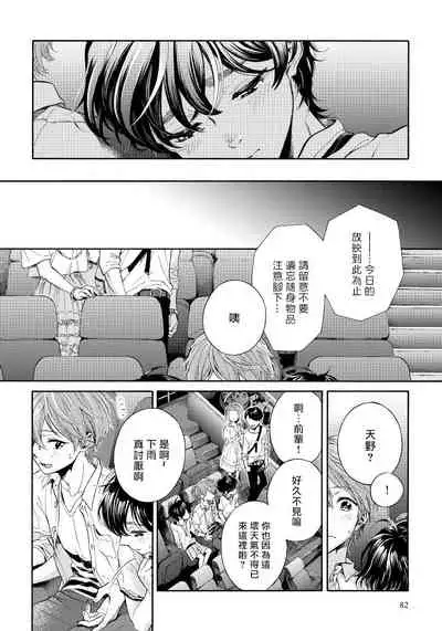 [Arai Yoshimi] Jupiter ni Onegai | 向木星许愿 Ch. 2-3 [Chinese]