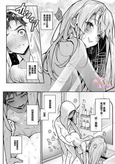 [ri huru] boku tati ha o nee tyan no toriko~00-05｜我们都是姊姊的俘虏00-05话前[中文] [橄榄汉化组]