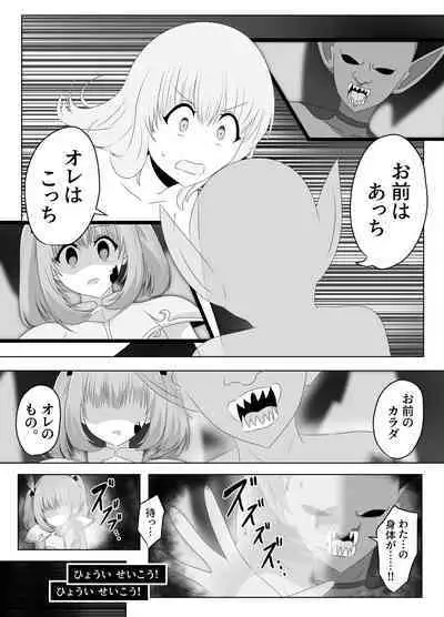 Goblin ni Ubawareta Watashi