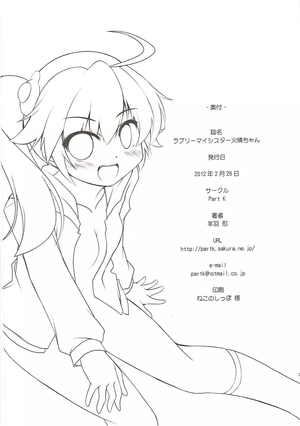 Lovely My Sister Karen-chan