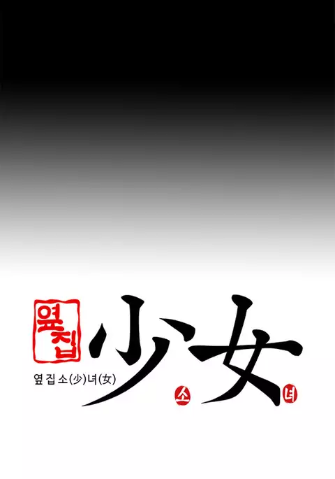 Girl Next Door Ch.1-30