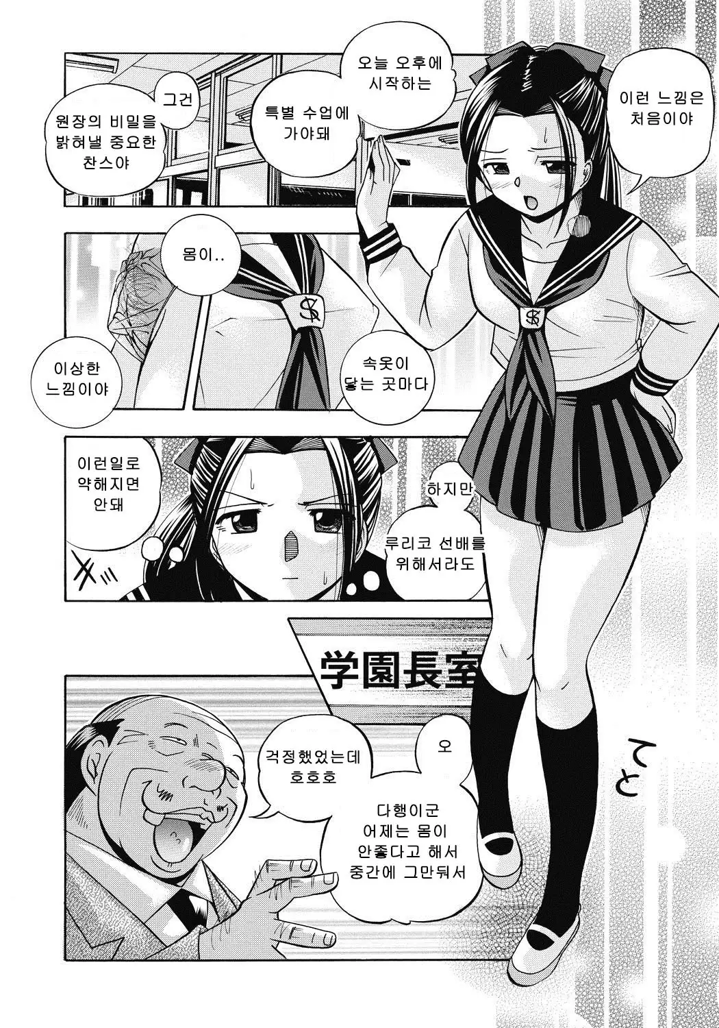 Seitokaichou Mitsuki ch1~6