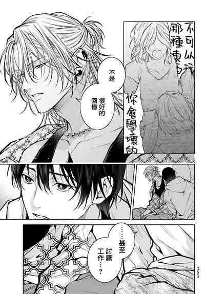 [Ozaki Kaho] Noisy Roommate ~Ie Nashi ni Natta node Ikemen to Kaiitsuki Bukken de Doukyo Hajimemashita~ | 我的怨种室友 Ch. 1-3 [Chinese] [苍蓝神烦汉化组x冒险者公会] [Digital]