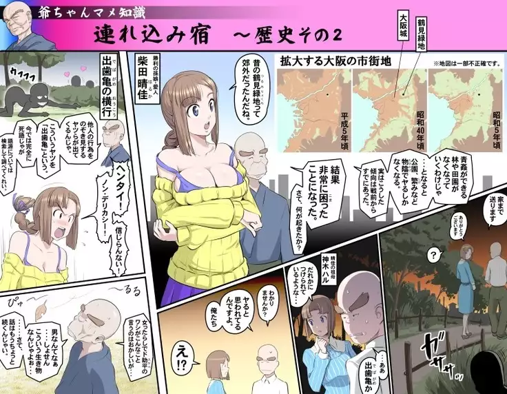 Ganbare Ojii-chan - Make Love! O'G-chan