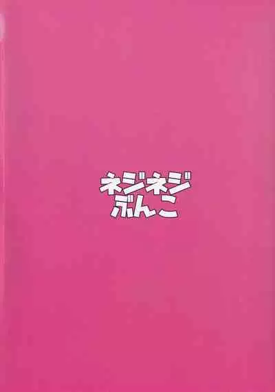 [Nejineji Bunko (Maniwa) Aikawa Aika ga Ochinko no Haeta Ichijo Ayaka to Se Se Se no Yoi Yoi Yoi Suru Sukebe Bon (Alice Gear Aegis)