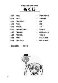 (C77) [Mutekei-Fire (Various)] Sekai Ukiuki Daizukan 2009 (Various)