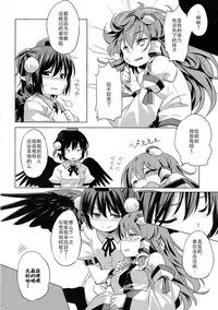 (Reitaisai 12) [Animal Passion (Yude Pea)] Karasutengu to Kashikoku Tsukiau Hou (Touhou Project) [Chinese] [CE家族社]