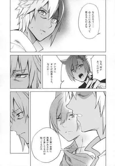 (Atamawari Dayo! Hikasen Shuugou 3) [dicca (Suemitsu Dicca)] Okaeri no Koe o Kikasete - LET ME HEAR YOU SAY WELCOME HOME. (Final Fantasy XIV)