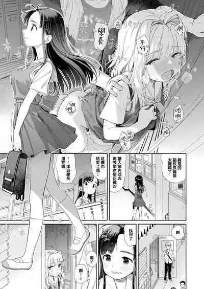 Shitsuren Seitokai ch.1 seitokaicho yumiya shiori no shitsuren