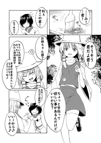 [kamunika] Suwako-sama to Uwaki Sex Suru Manga (Touhou Project)