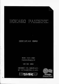(C77) [Mayonnaise Bakufu (Sekihan)] Houkago Pandemic [English] [AkazaChan]