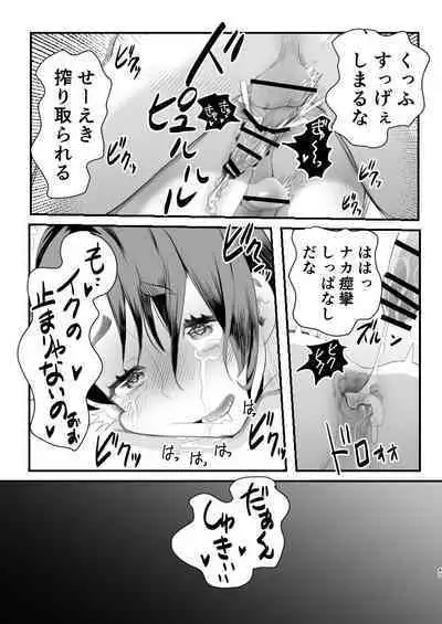 Mesugaki?Na otoko no musume o wakara seru hōhō