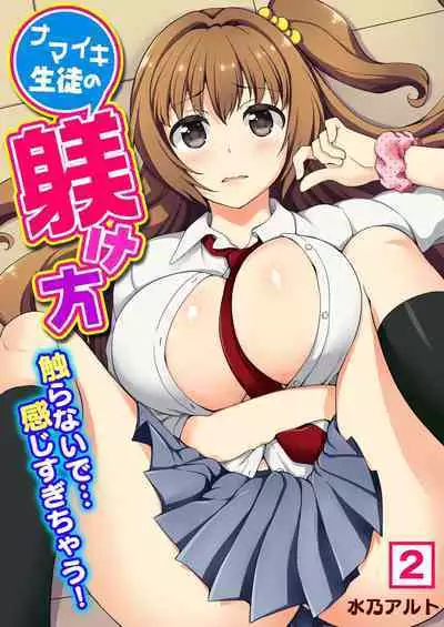 Nama iki seito no shitsuke kata kara sawaranaide… kanjisugichau！