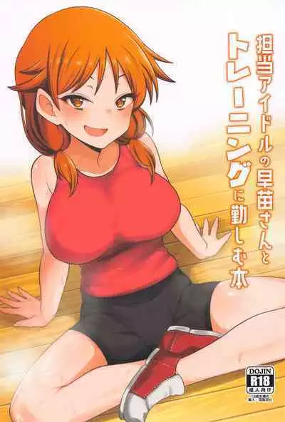 Tantou no Katagiri Sanae-san to Training ni Isoshimu Hon