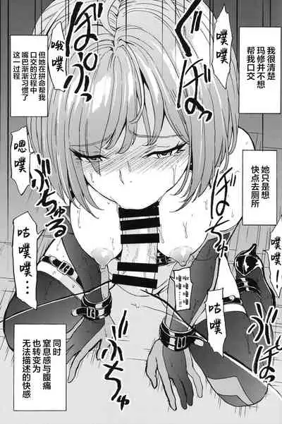 (C96) [Dairiseki (Hakaba)] Mash Mash Aijoku Mash (Fate/Grand Order) [Chinese] [这很恶堕汉化组]