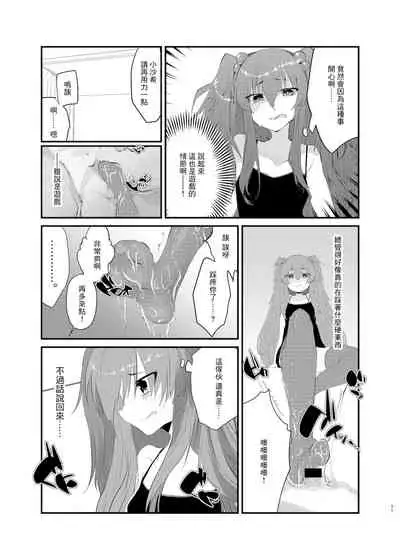 [Tempest (Imaki Ten, Yamamoto fcn)] Mesugaki ni Maketakunai, to Omotteitara Mesugaki ni Natte Shimatta Ken [Chinese] [Digital]