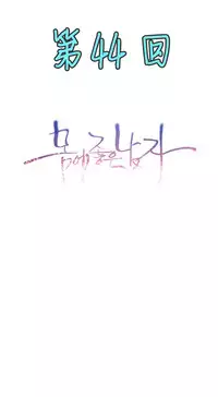 [Park Hyeongjun] Sweet Guy Ch.22-44 (Chinese)