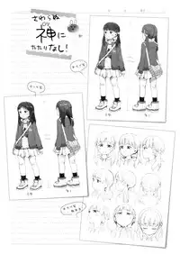 [Gomennasai] Dakara Kami-sama, Boku ni shika Mienai Chiisana Koibito o Kudasai. [Chinese] [二妹个人汉化]