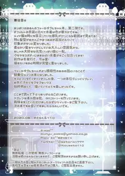 (Akihabara Chou Doujinsai) [Setoran (Itou Seto, Tanno Ran)] Koisuru Formidable wa Aishitagari -Nagisa de Tawawa- (Azur Lane)