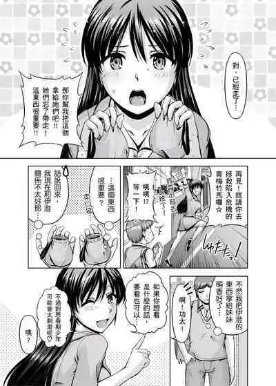 「今天妳又忘記…穿內衣褲了…」青梅竹馬有裸露自慰癖，只好發情做愛 1-8話