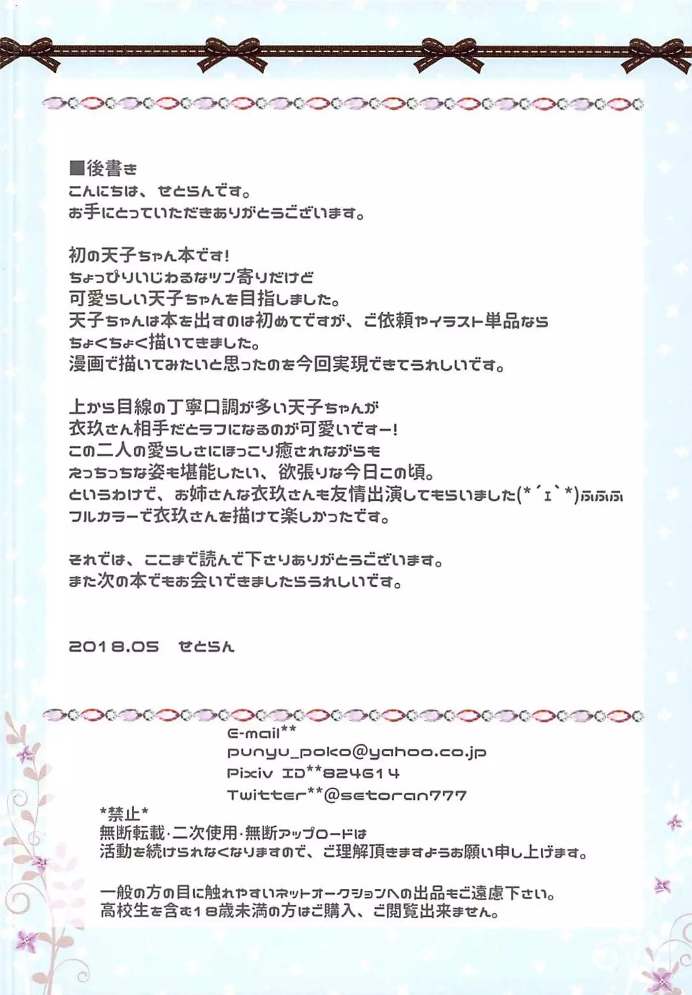 Tennin dakedo Sex Shitai!