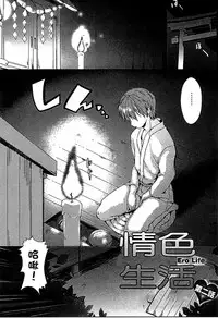 [Kaiduka] Ero Life [Chinese]