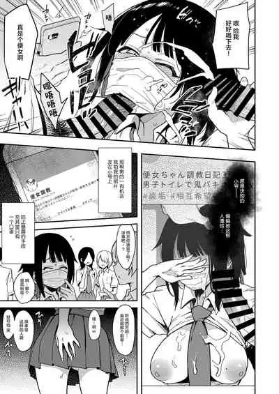 [Inbou no Teikoku (Indo Curry)] Chouko III Akuyuu Ijou Koibito Miman no Osananajimi ga Shiranai Tokoro de Yarichin ni Hamerare Seirinri o Kanzen Hakai sareru made [Chinese] [不可视汉化]